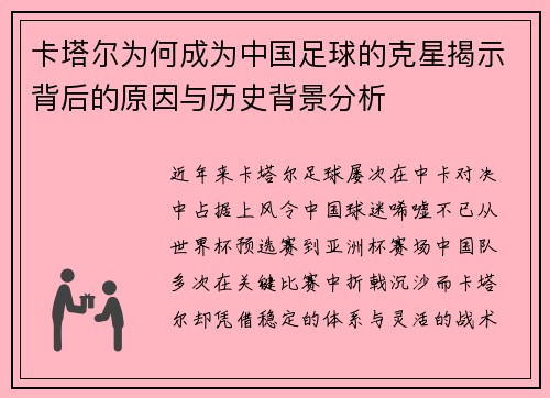 卡塔尔为何成为中国足球的克星揭示背后的原因与历史背景分析 卡塔尔为何成为中国足球的克星揭示背后的原因与历史背景分析