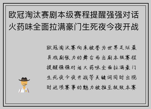 欧冠淘汰赛剧本级赛程提醒强强对话火药味全面拉满豪门生死夜今夜开战