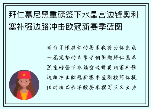 拜仁慕尼黑重磅签下水晶宫边锋奥利塞补强边路冲击欧冠新赛季蓝图 拜仁慕尼黑重磅签下水晶宫边锋奥利塞补强边路冲击欧冠新赛季蓝图