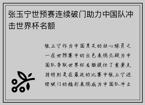 张玉宁世预赛连续破门助力中国队冲击世界杯名额 张玉宁世预赛连续破门助力中国队冲击世界杯名额