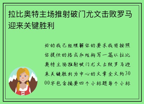 拉比奥特主场推射破门尤文击败罗马迎来关键胜利